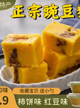 正宗豌豆沙河南特产传统手工红豆豌豆糕蜜枣沙头馅子零食糕点小吃