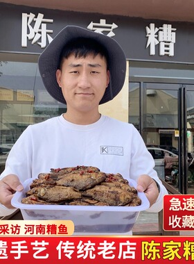 商丘陈家糟鱼 五香糟鱼香辣鱼块鱼排即食 大糟鱼特产小鱼零食鲫鱼