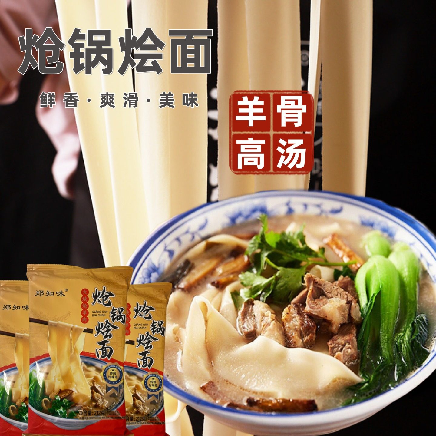 郑知味炝锅烩面大块羊肉烩面河南正宗烩面骨汤烩面速食礼品盒送礼,粮油调味/速食/干货/烘焙,待煮速食面/拉面/面皮/西式面,淘宝优惠券,粉丝福利购,淘宝优惠卷