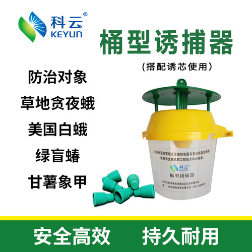 桶型诱捕器草地贪夜蛾棉铃虫玉米