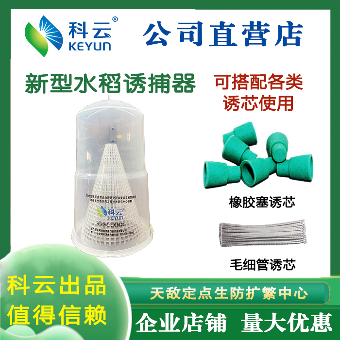 水稻诱捕器诱捕大螟二化螟三化螟稻纵卷叶螟昆虫信息素诱芯配诱芯 农用物资 虫害性诱剂/信息素/诱芯 原图主图