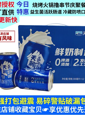 5月新货天润奶啤300ml新疆特产鲜牛奶发酵乳酸菌啤酒味清凉饮料