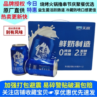 4月新货天润奶啤300ml整箱12罐装 新疆特产鲜奶发酵益生乳酸菌饮料