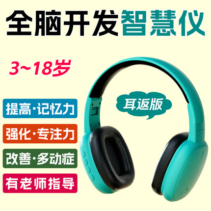 全右脑开发智慧仪阿尔法脑波仪脑电波专注力训练注意力训练多动症