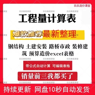 造价工程量excel自动计算表格市政土建筑安装 电气给排水钢筋模板