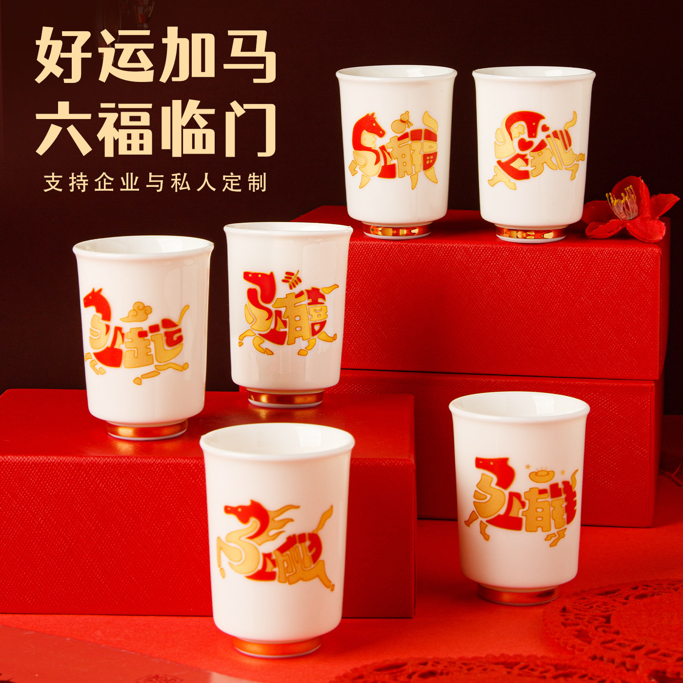 马年春节礼品个人专用主人杯供奉茶杯酒杯陶瓷杯子闻香杯6杯礼盒,餐饮具,茶杯,淘宝优惠券,粉丝福利购,淘宝优惠卷