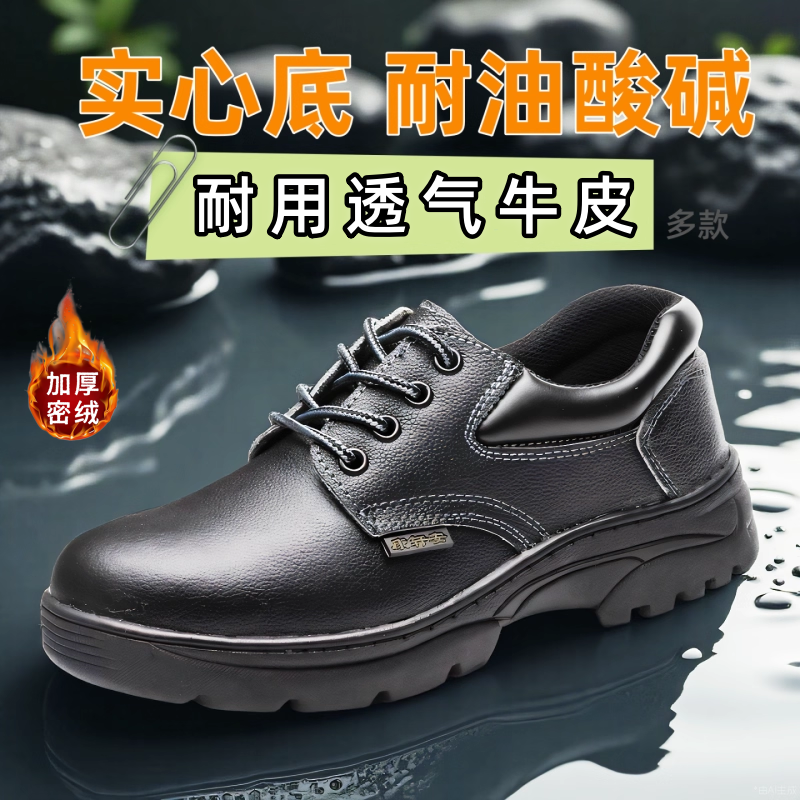 透气牛皮耐酸碱实心底防滑耐磨男劳保鞋加绒棉女绝缘工作防砸安全