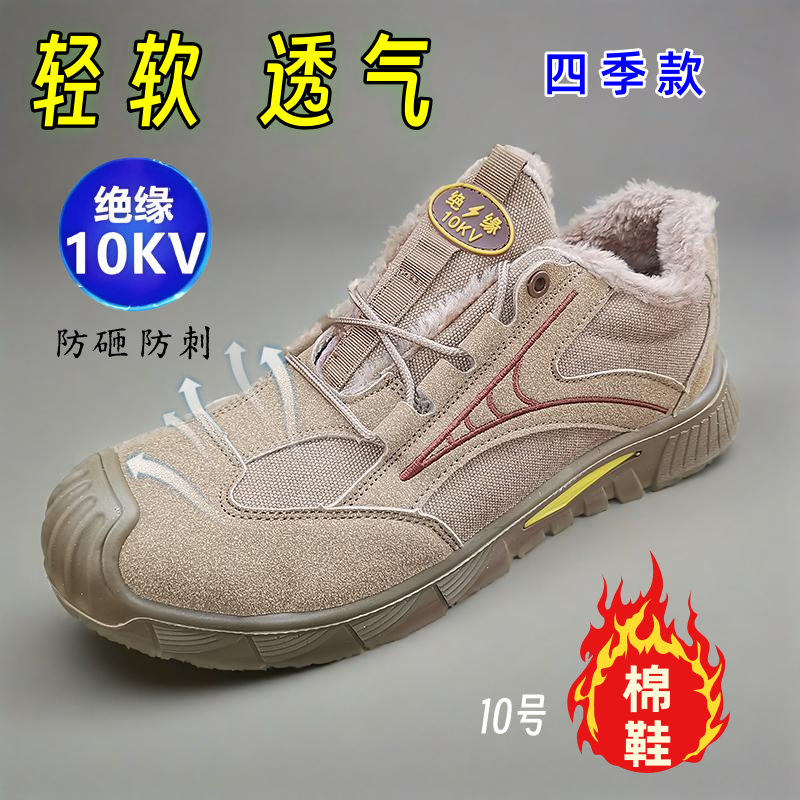 冬棉实心轻便软底绝缘透气10KV劳保鞋男高压加绒防砸防刺安全电工