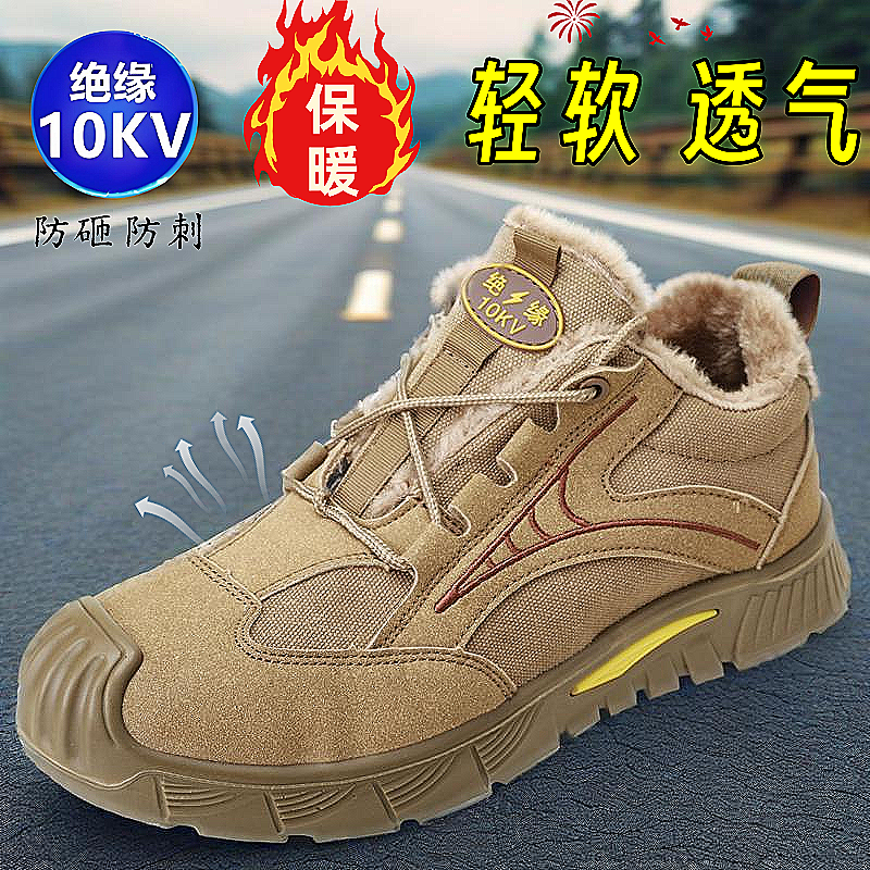 实心轻便软底绝缘透气10KV劳保鞋男高压冬棉加绒防砸防刺安全电工