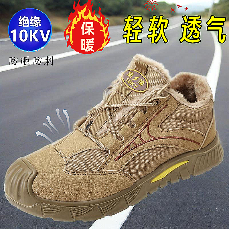实心轻便软底绝缘透气10KV劳保鞋男高压冬棉加绒防砸防刺安全电工