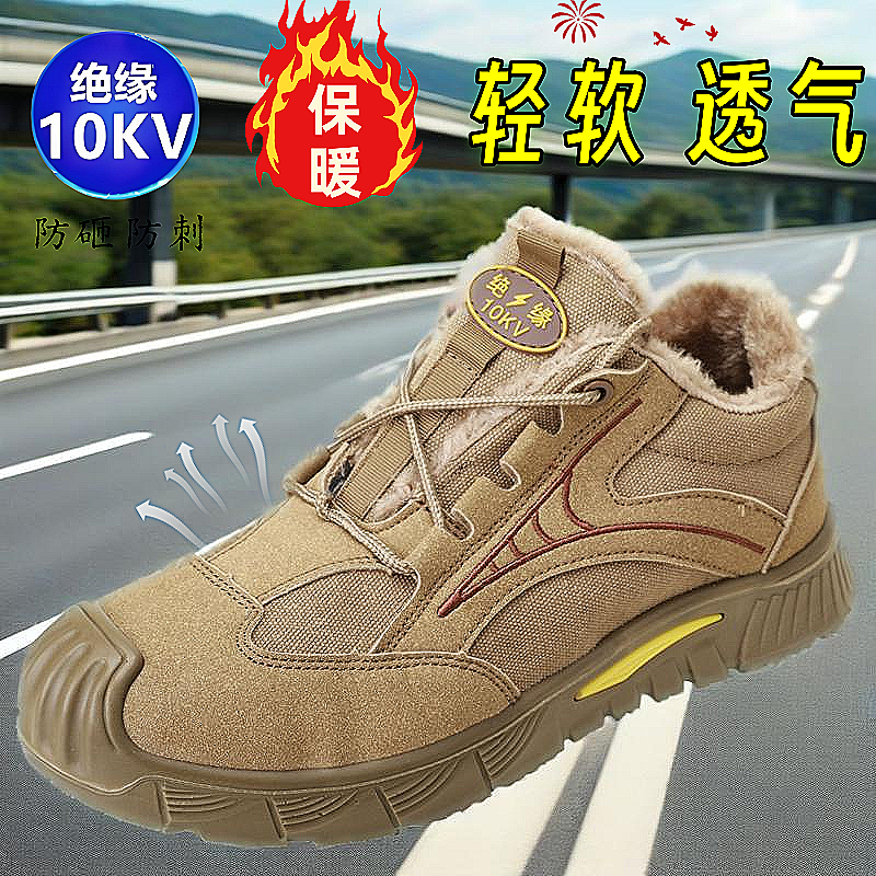 实心轻便软底绝缘透气10KV劳保鞋男高压冬棉加绒防砸防刺安全电工