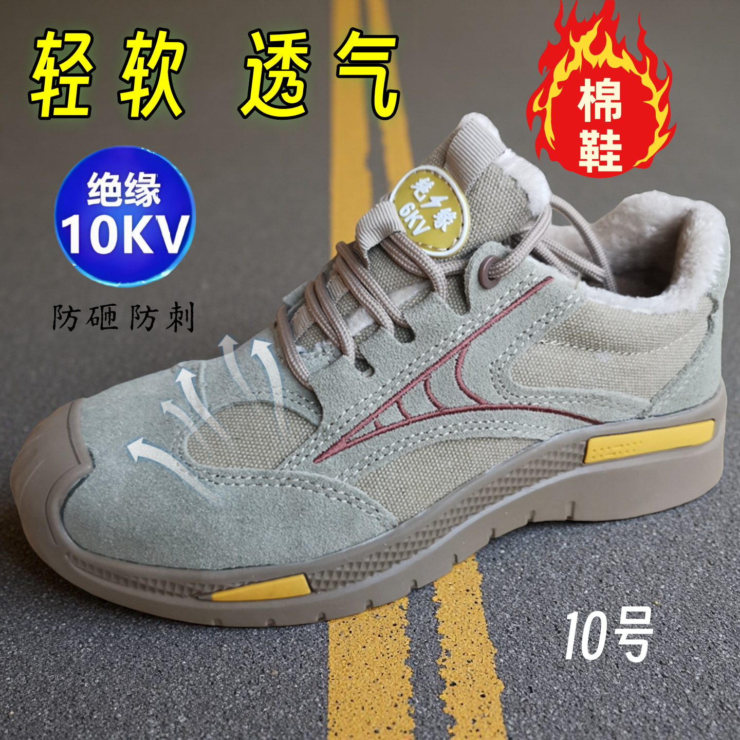 冬棉实心轻便软底绝缘透气10KV劳保鞋男高压加绒防砸防刺安全电工