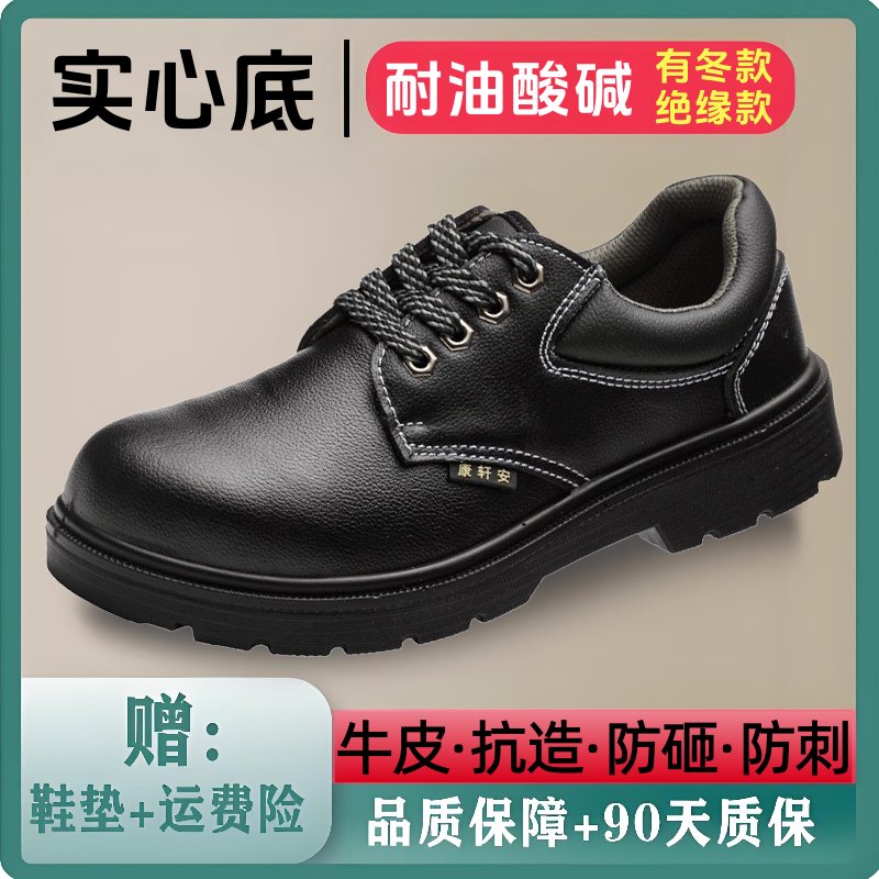 牛皮透气实心底耐油酸碱耐磨橡胶男劳保鞋工作防砸女安全工地工厂
