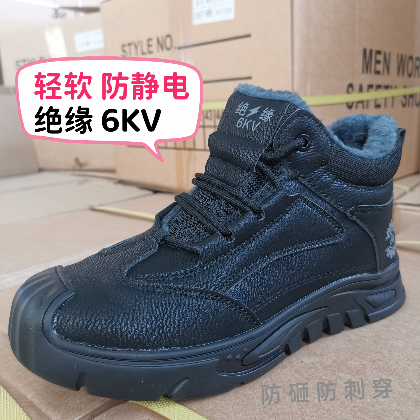 棉防静电软弹底绝缘6kv劳保鞋冬保暖橡胶轻便男加油加绒防砸防刺