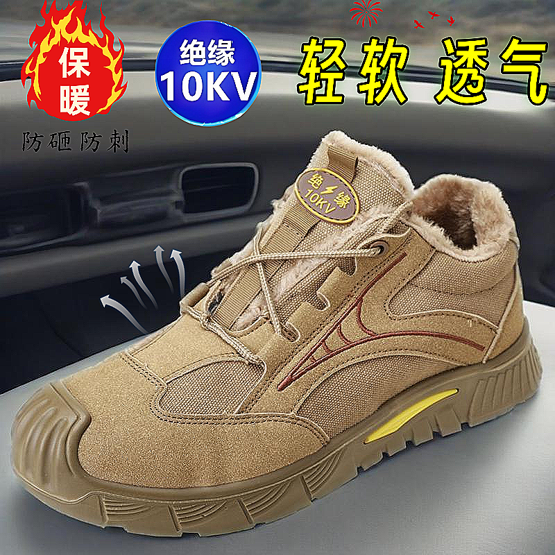 实心轻便软底绝缘透气10KV劳保鞋男高压冬棉加绒防砸防刺安全电工