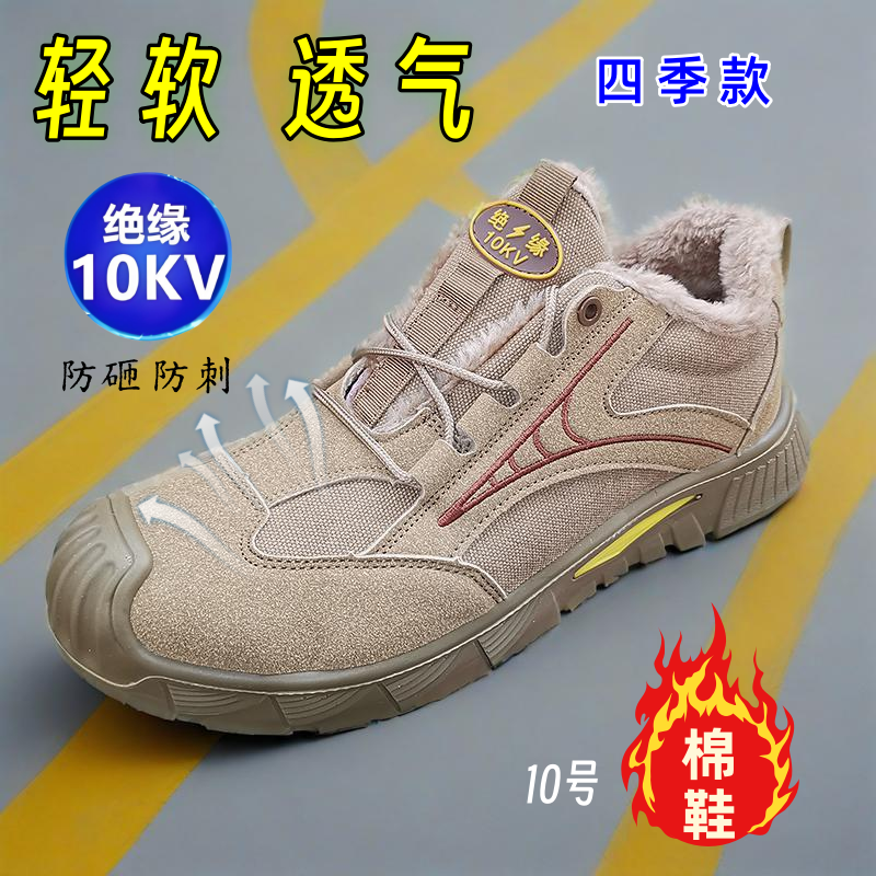 冬棉实心轻便软底绝缘透气10KV劳保鞋男高压加绒防砸防刺安全电工