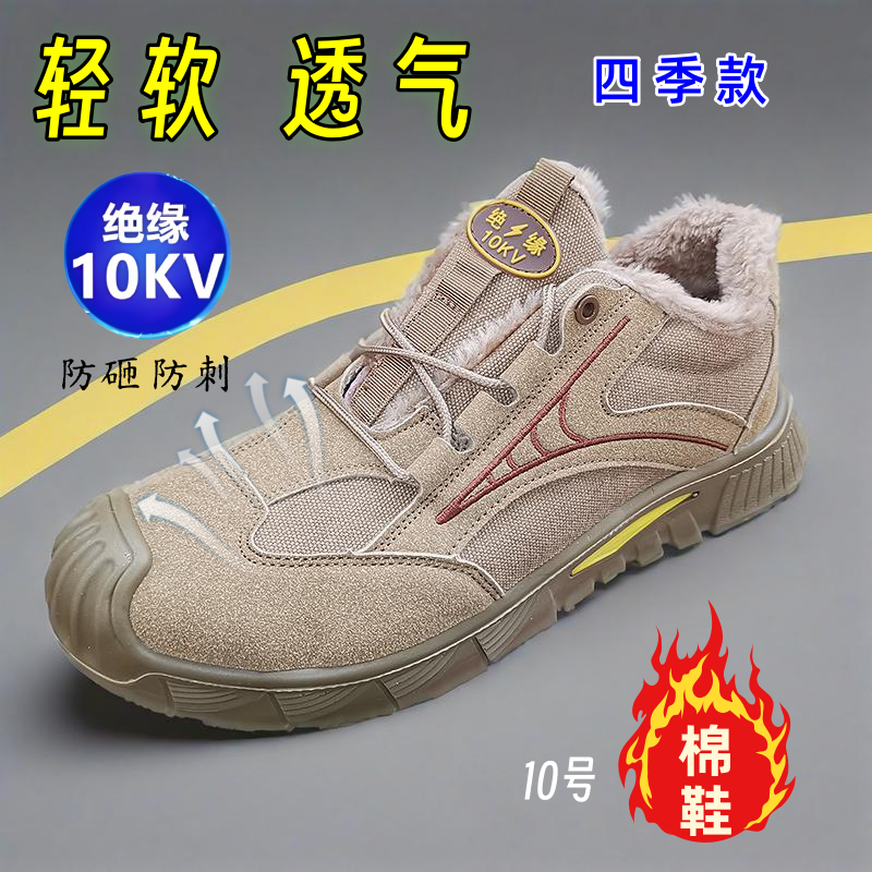 冬棉实心轻便软底绝缘透气10KV劳保鞋男高压加绒防砸防刺安全电工