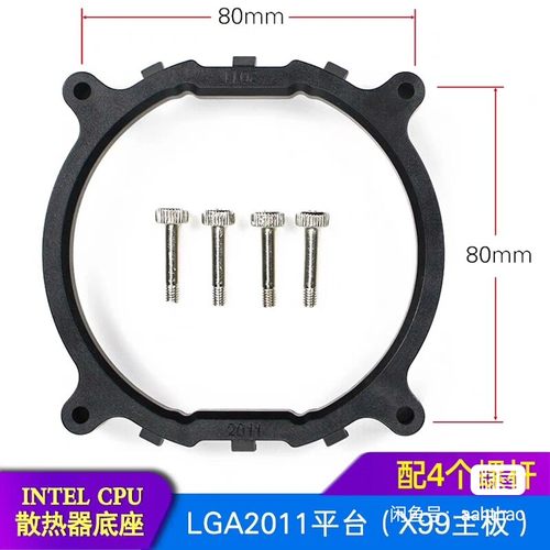 圆架子LGA2011底座支架x99适用于intel x79主板CPU散热器底座