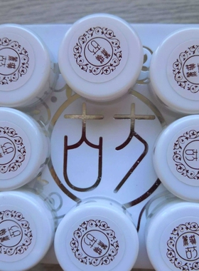 古方白玉膏小样买五送一