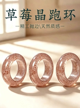 草莓晶跑环内径18mm戒指装饰配件diy配件材料百搭