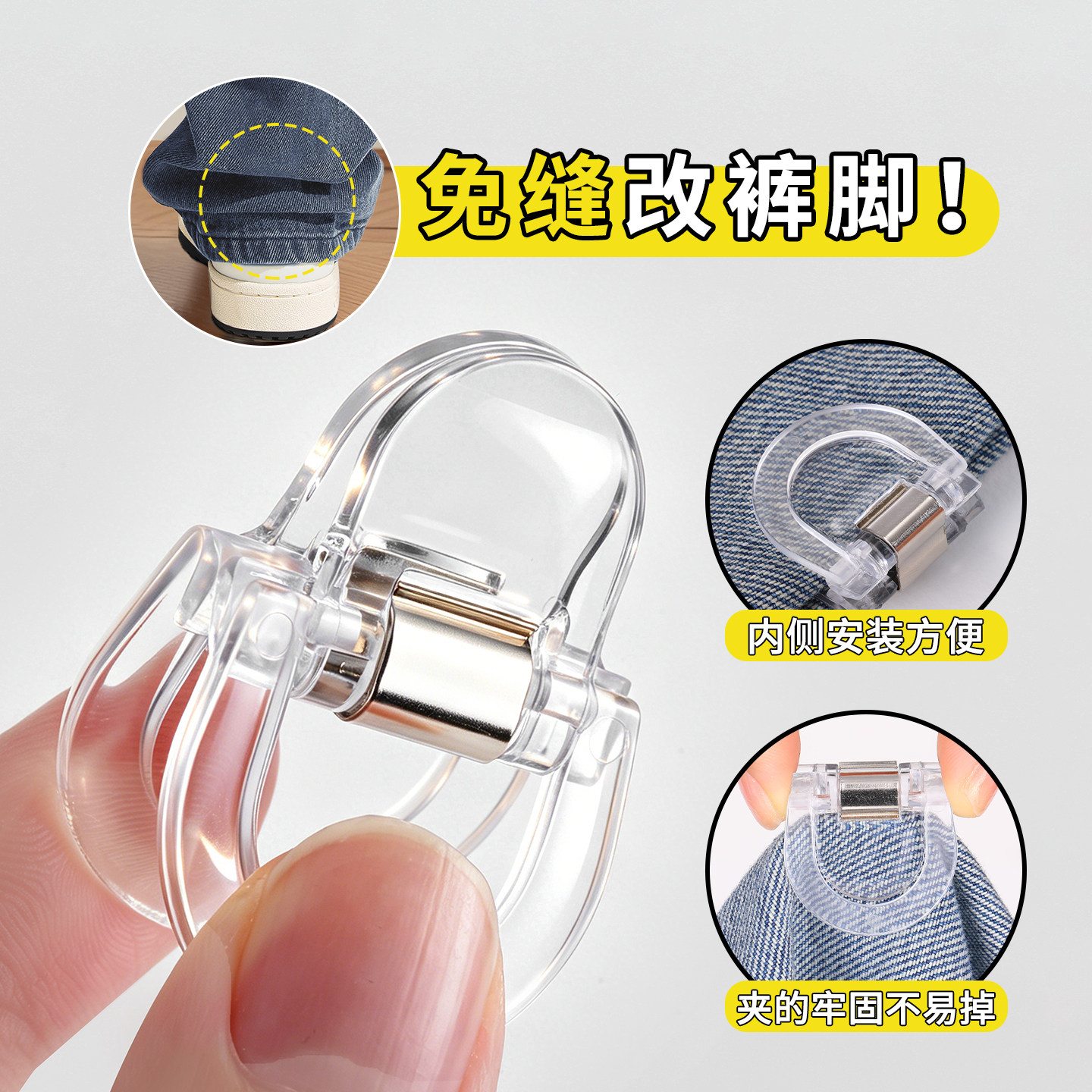 裤脚防拖地神器隐形挽边扣长改短