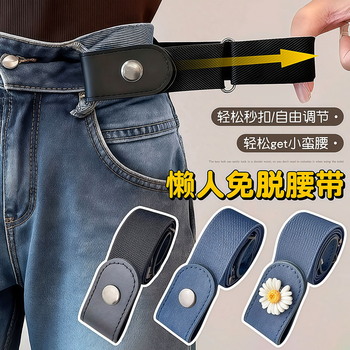 懒人腰带皮带隐形无痕裤带男女图片