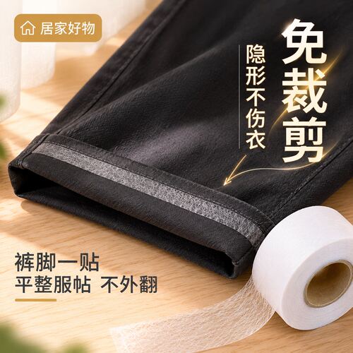 裤脚挽边贴无痕裤子裤脚改短神器