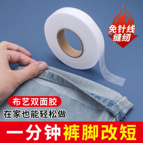 裤脚改短神器免缝纫免熨烫挽边贴