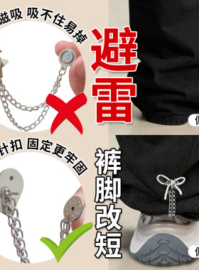 裤脚防拖地神器免缝固定调节链条