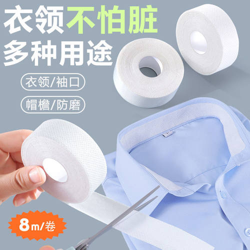 衣领防脏贴防粉底液防污防汗神器