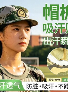 军训专用帽檐贴帽子一次性防脏贴