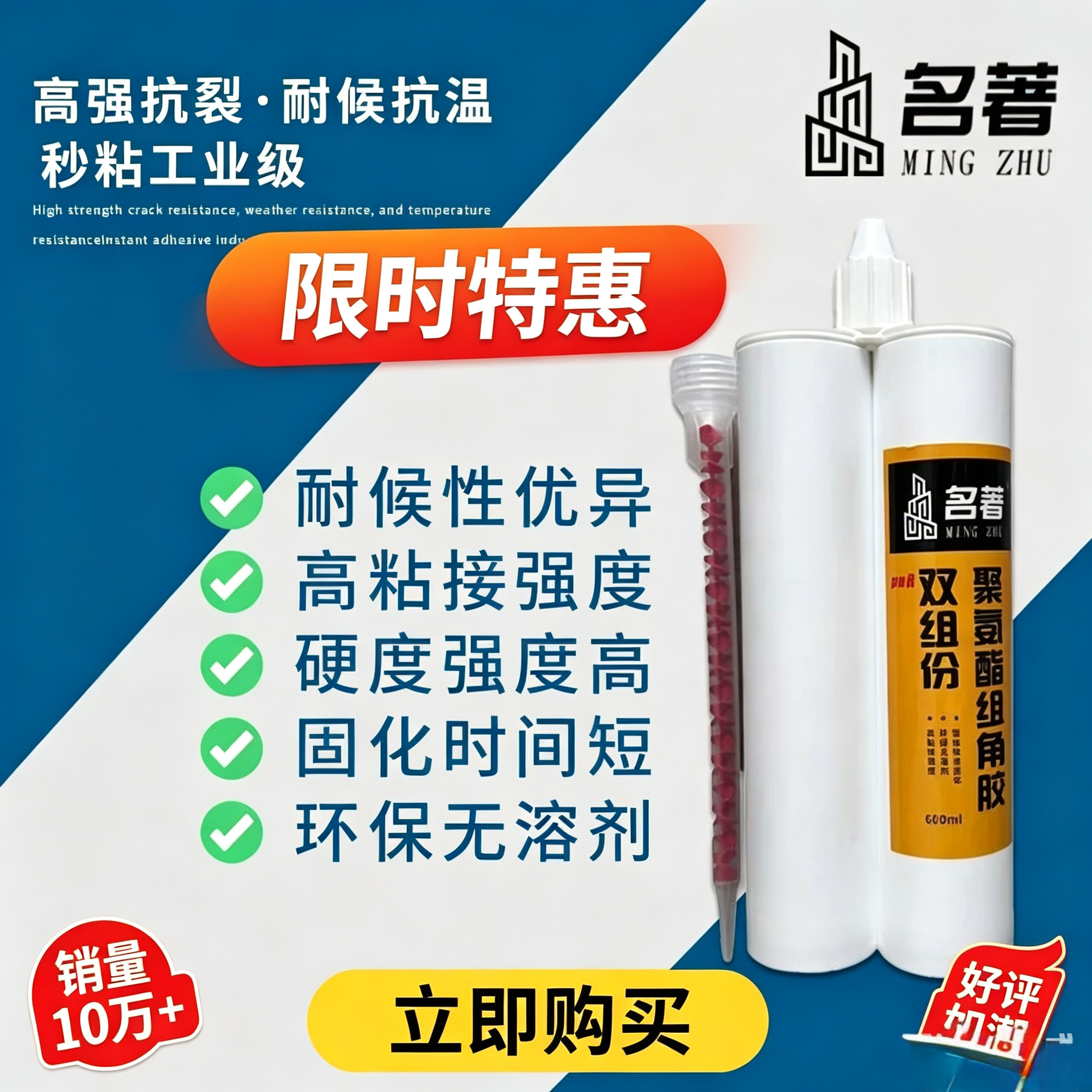 铝门窗双组份组角胶高强度快干