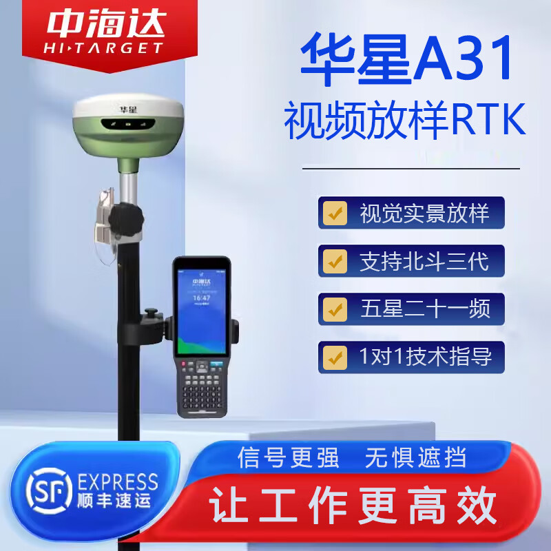 中海达中海达A系列/A31华星RTK高精度测绘装备园林市政道路放样测