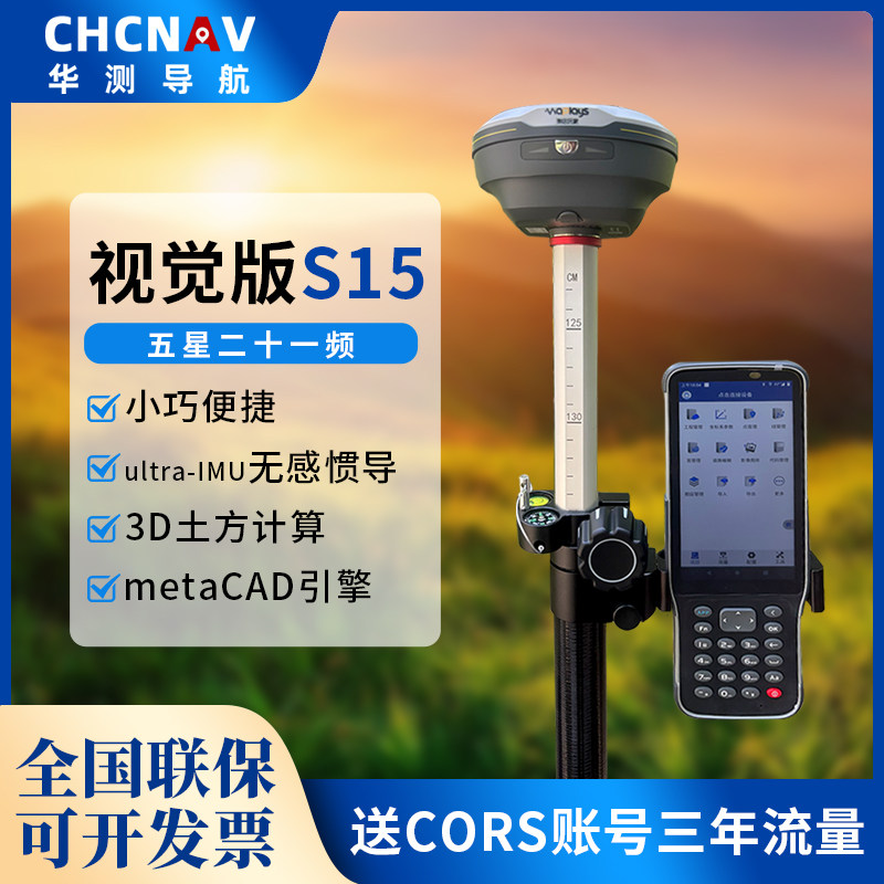 S15视觉版RTK测量仪器GPS测量仪工程道路高精度实景测量放样