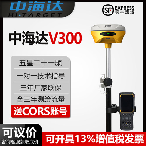 V300rtk测量仪高精度惯导AR实景放样GPS测绘仪器
