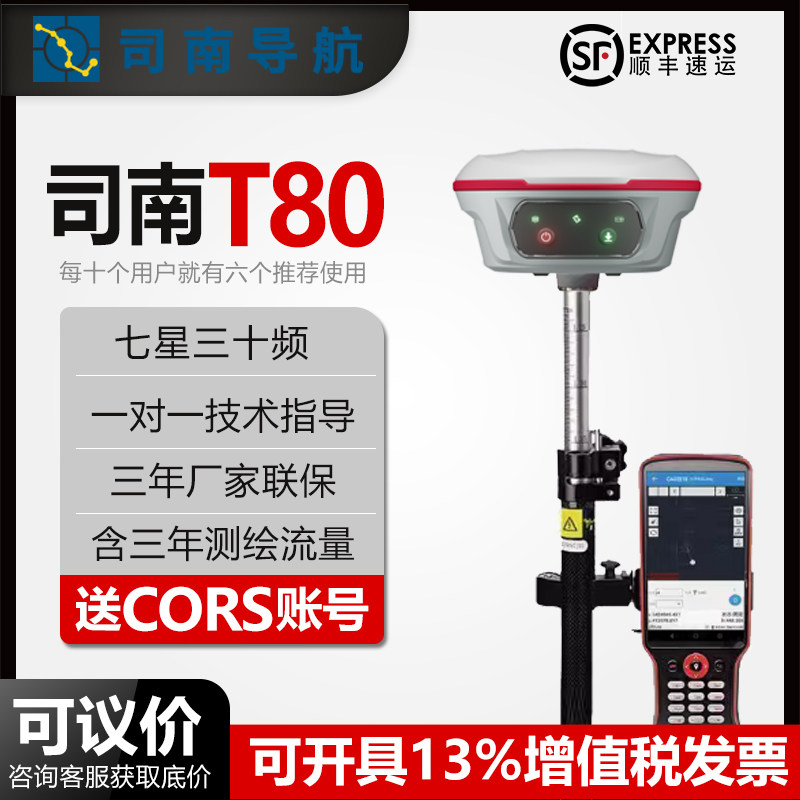 T80实景放样RTK测量仪GNSS接收机北斗GPS测量测绘仪器