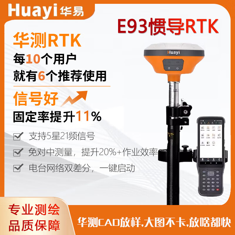 华测华测华易E93/E96/E98光伏AR放样RTK电力道路定位GPS市政工程