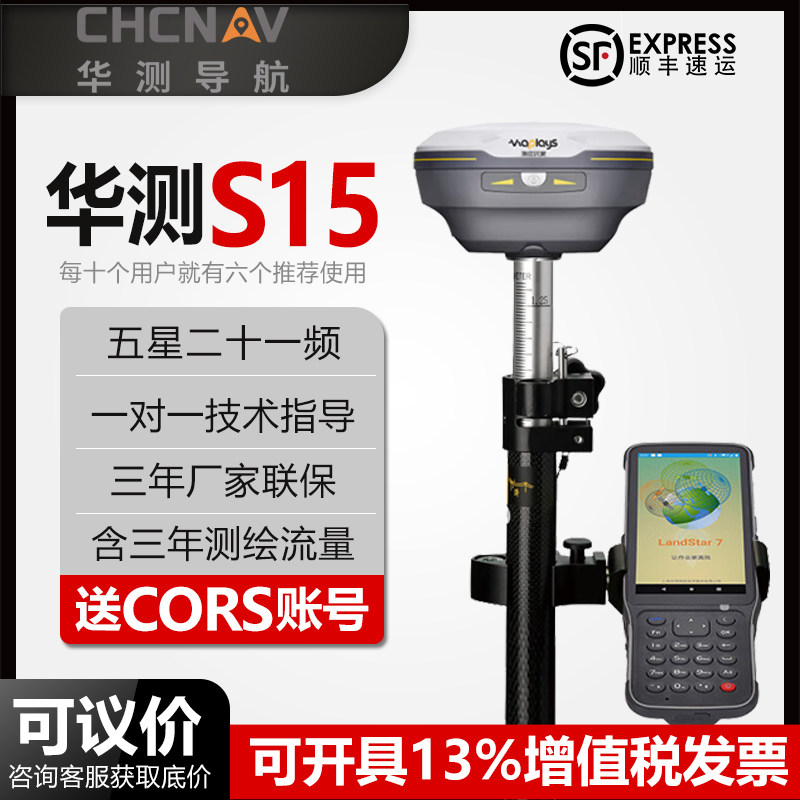 华测rtk/gps测量仪高精度cors单北斗定位工程测量仪器S15移动站