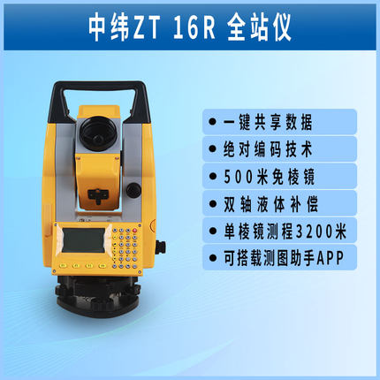 ZOOM35/75/95监测房建道路隧道中纬ZT16R全站仪PRO免棱镜30RZT500