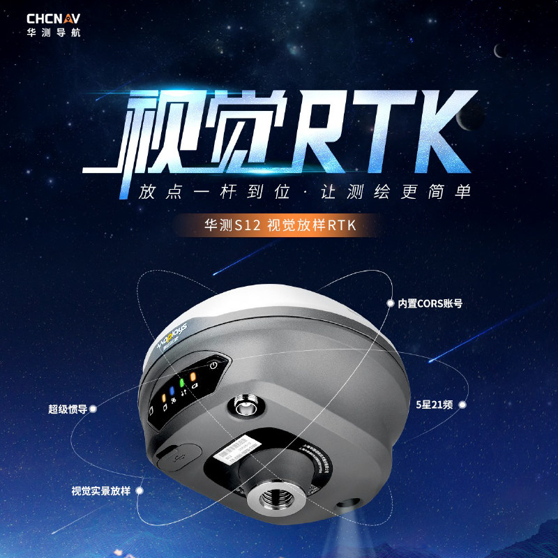 华测视觉rtk测量仪gps高精度定位土方园林面积工程测绘仪器S12S10