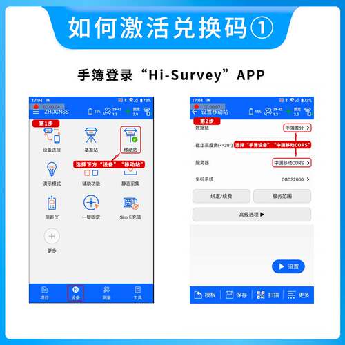 中海达RTK内置兑换码单机测量网络RTK中国移动CORS账号中海达账号