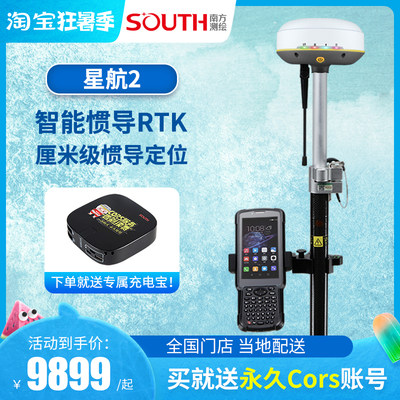 SOUTH星航2南方RTK测量仪gps惯导定位高精度放样工程测量