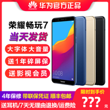 【当天发货+碎屏保】华为honor/荣耀 畅玩7智能手机7C/8A老人机8C
