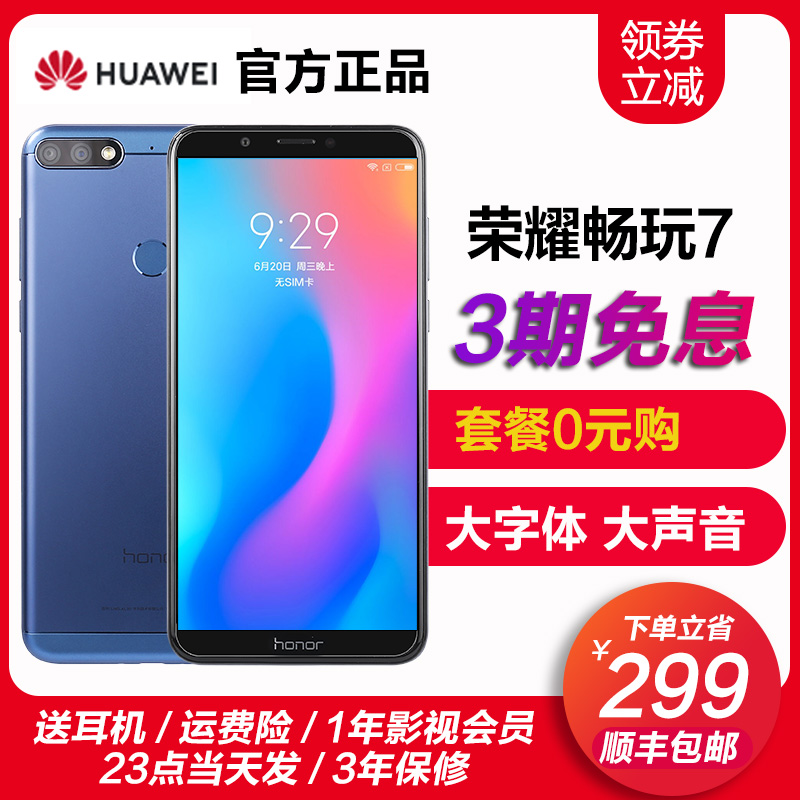 【三期免息】華為honor/榮耀 暢玩7 榮耀暢玩7C手機7A 老人學生10