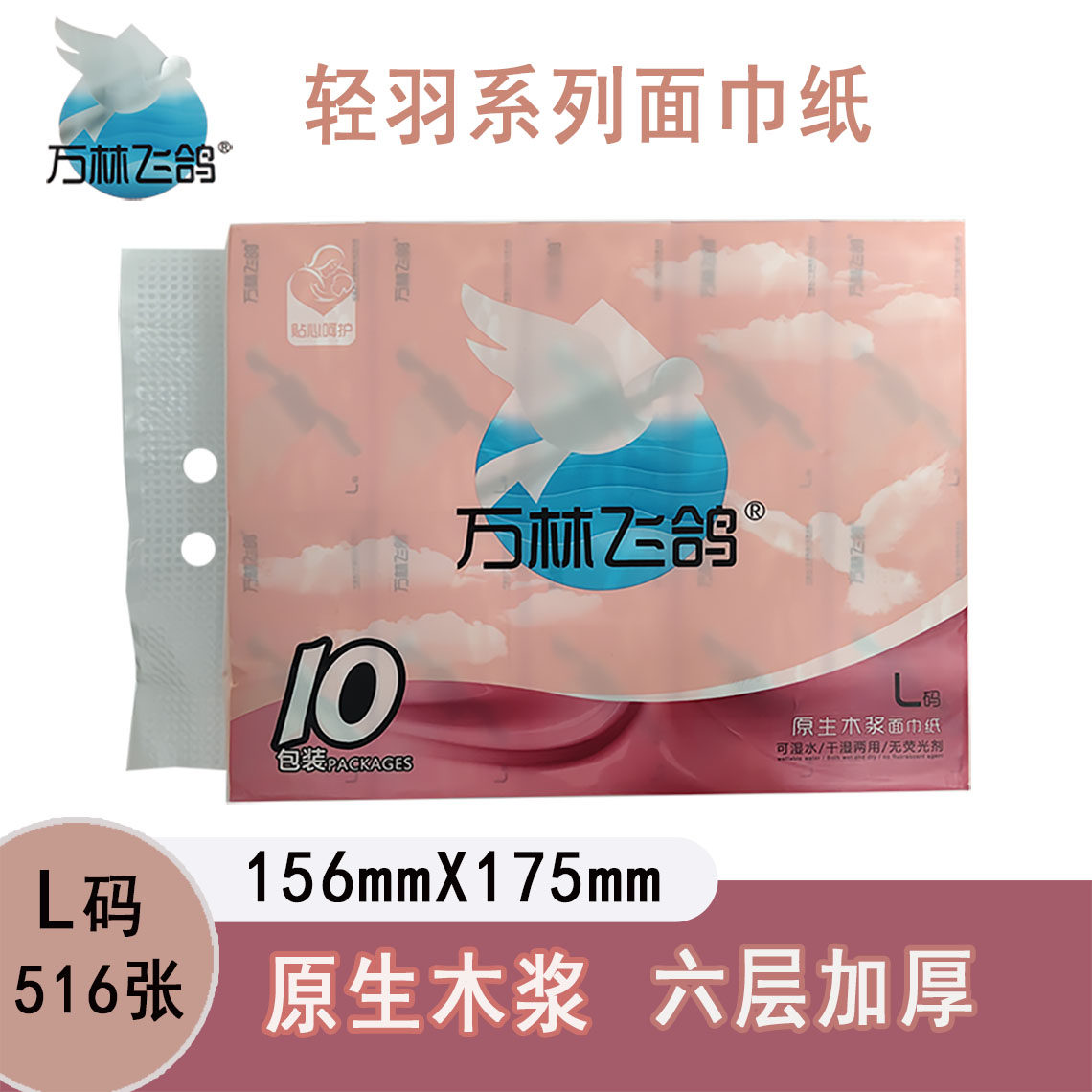 万林飞鸽轻羽系列面巾纸抽纸6层加厚516张10联包加量干湿两用纸巾