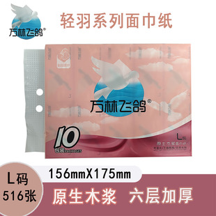 万林飞鸽轻羽系列面巾纸抽纸6层加厚516张10联包加量干湿两用纸巾