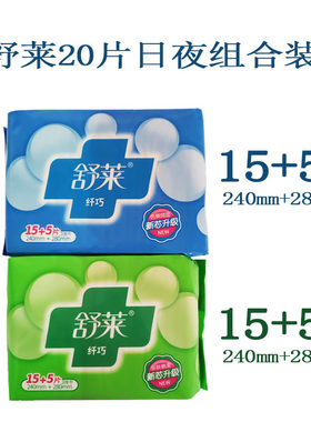舒莱日夜组合干爽网面卫生巾