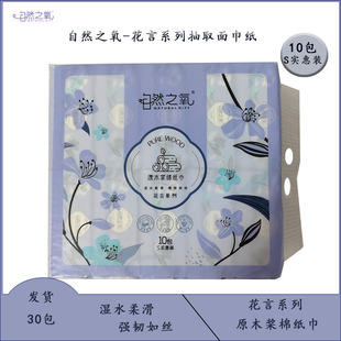 自然之氧花言系列抽取式面巾纸亲肤柔软可湿水婴童抽纸巾实惠装