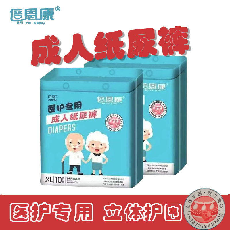 倍恩康成人纸尿裤超强吸收医护专用老年人纸尿裤一次性尿不湿亲肤