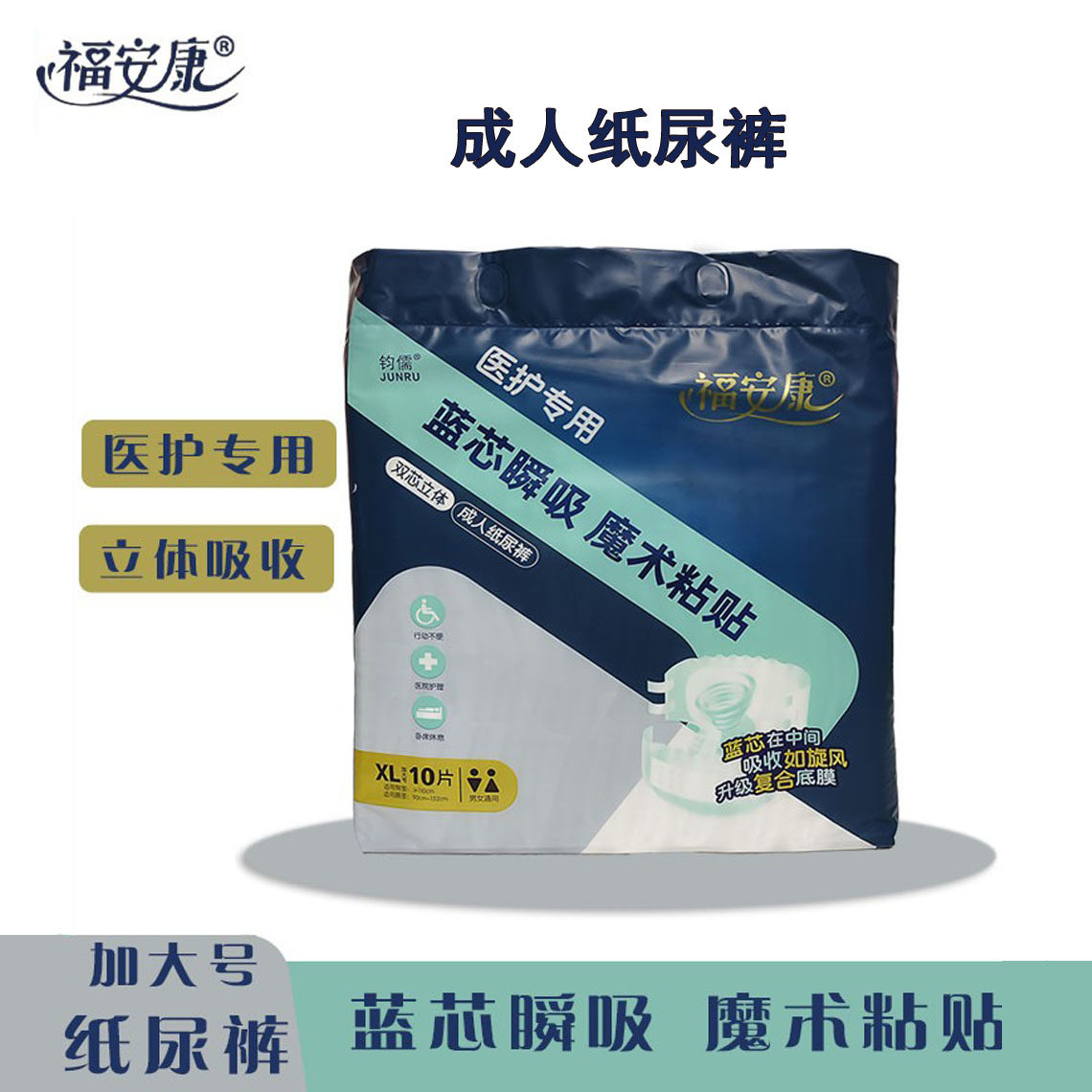 福安康成人纸尿裤大号医护专用尿不湿老年人纸尿裤男女通用粘贴式